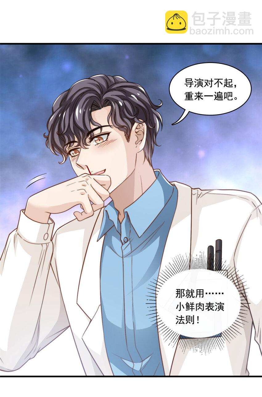 51 小鲜肉法则-第53话