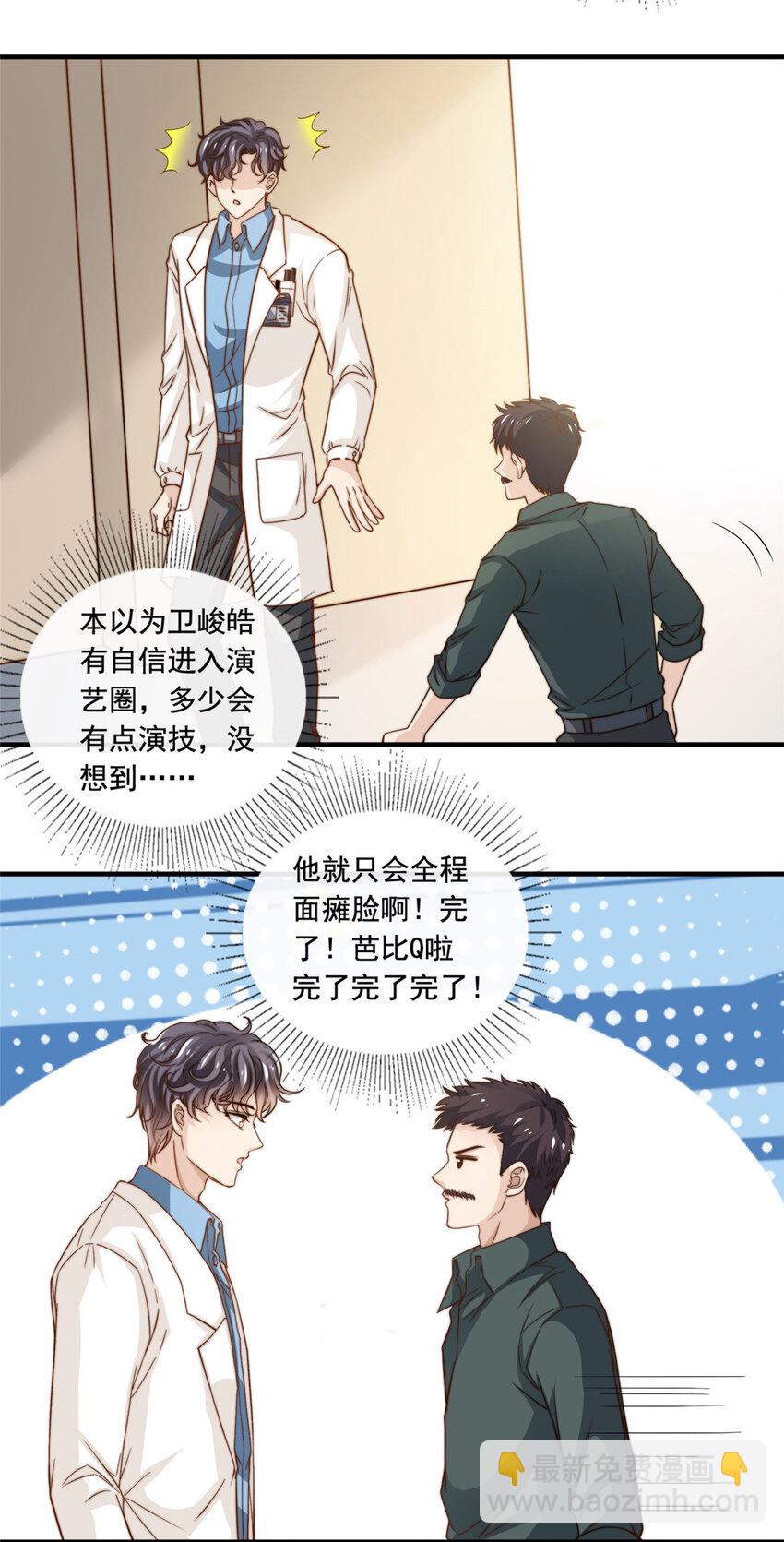 51 小鲜肉法则-第53话