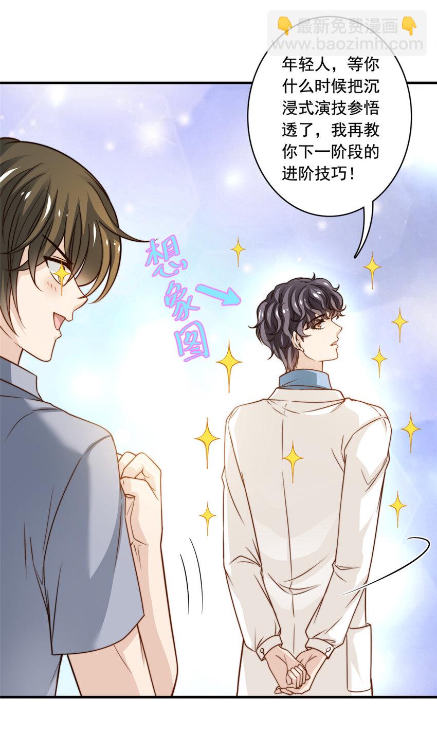 53 沉浸式演技-第55话