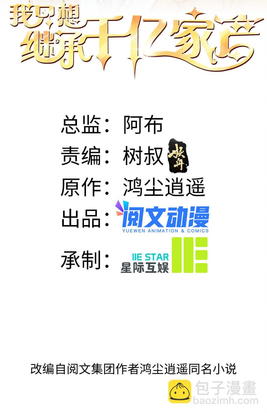 67 痛殴狗仔-第69话