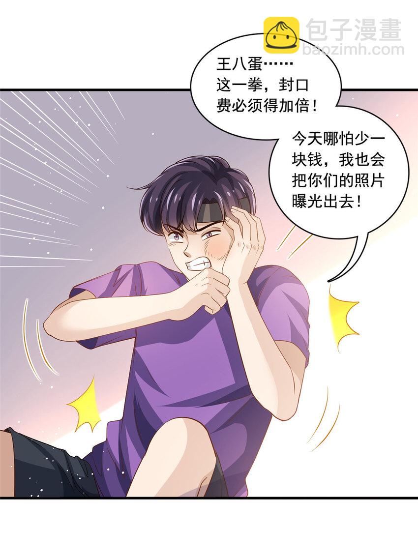 67 痛殴狗仔-第69话