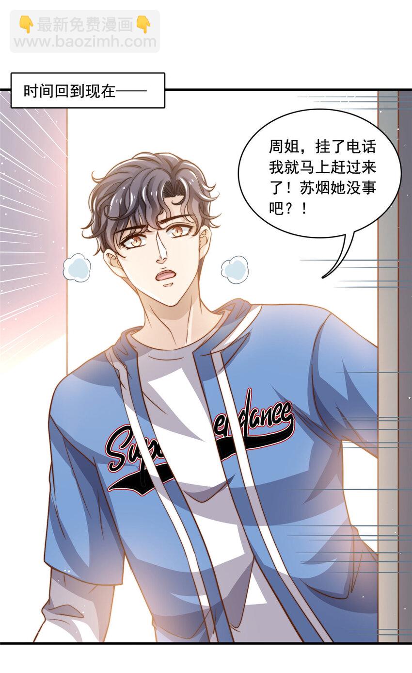 67 痛殴狗仔-第69话