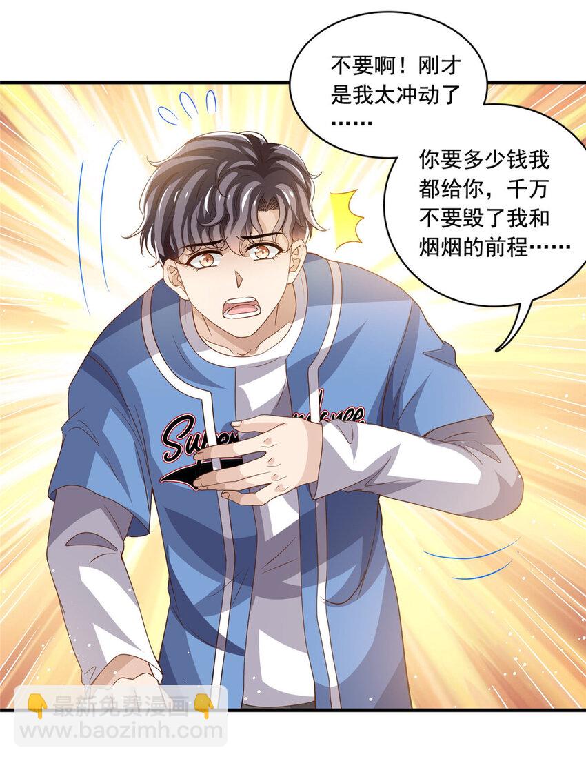 67 痛殴狗仔-第69话