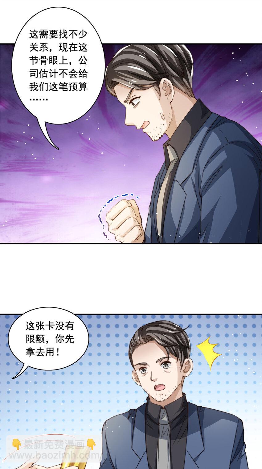 73 着手反击-第75话