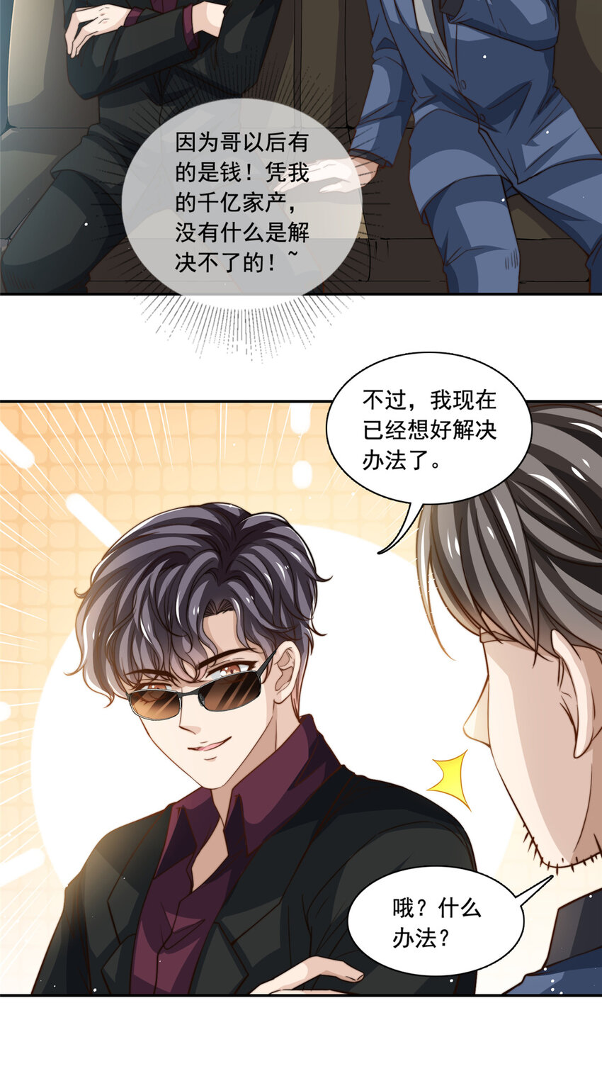 73 着手反击-第75话