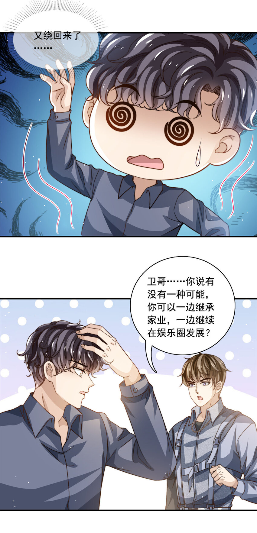 77 合情合理-第79话