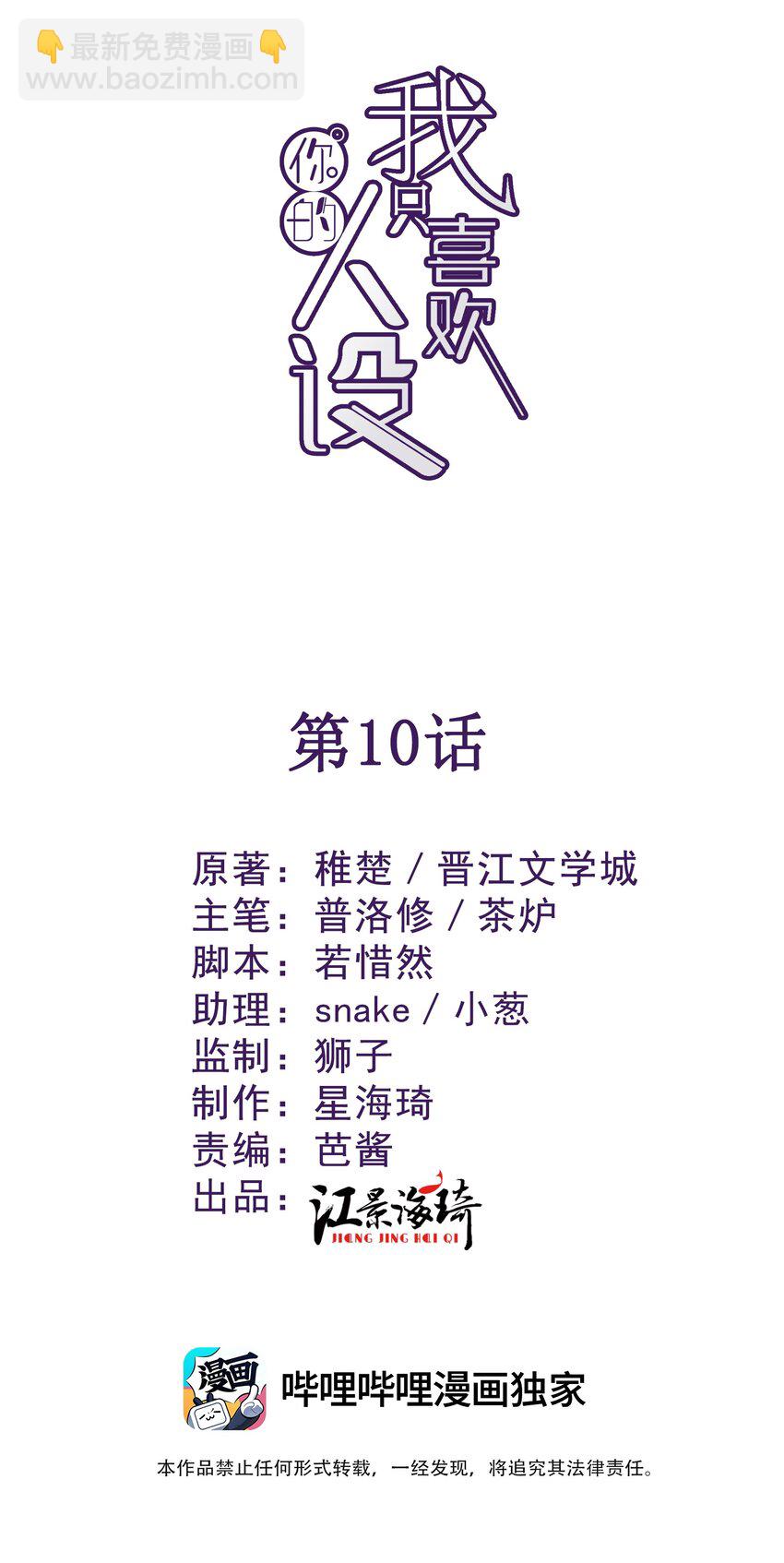 010 围栏之下(1/2)-第13话