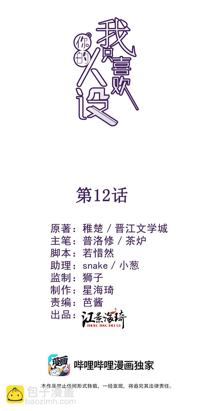 我只喜歡你的人設 - 012 密道(1/2) - 2