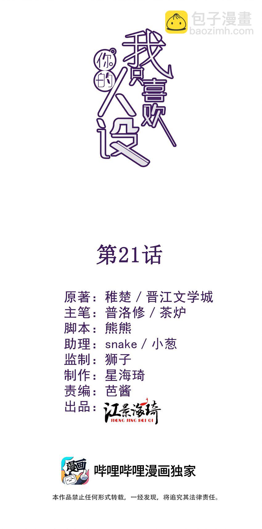 021 智斗(1/2)-第25话