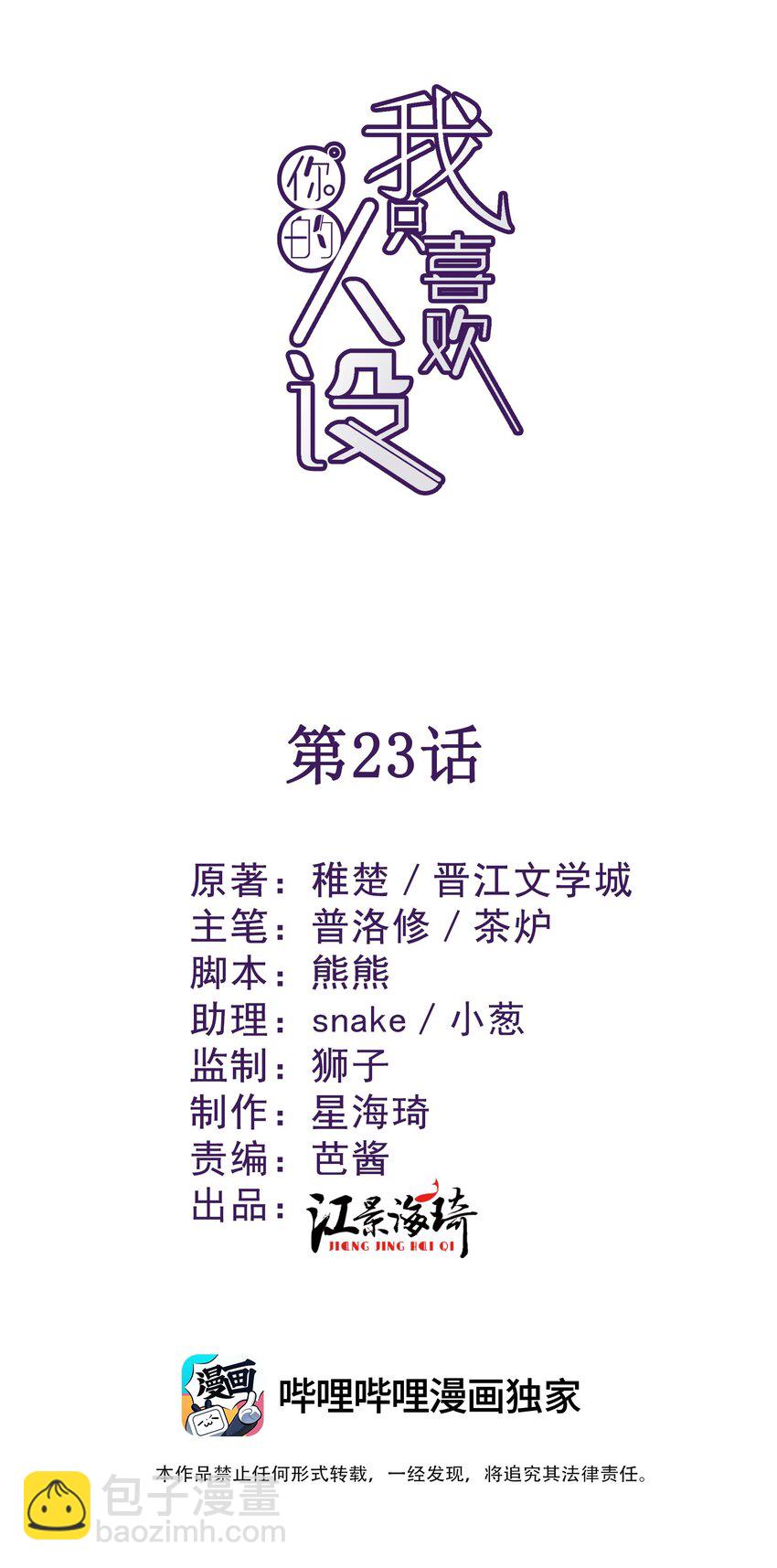 023 暧昧潜行(1/2)-第27话