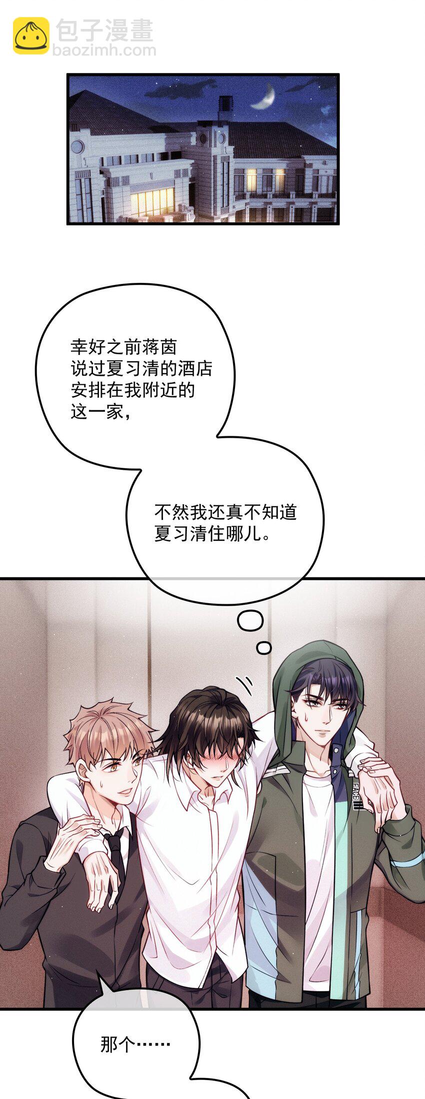 025 送回酒店(1/2)-第29话