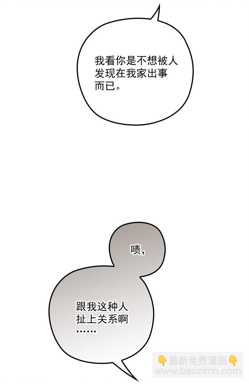 我只喜歡你的人設 - 033 怕嗎？(1/2) - 6