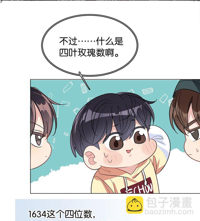 我只喜歡你的人設(舊) - 13 文盲隊友 - 7