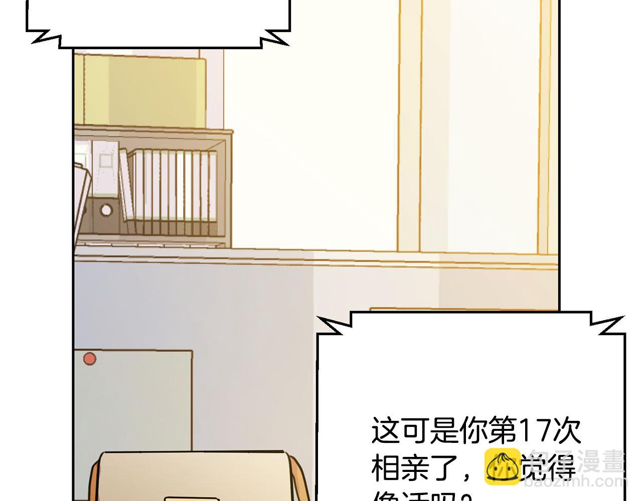 第1话 相亲遇帅哥？！(1/5)-第1话