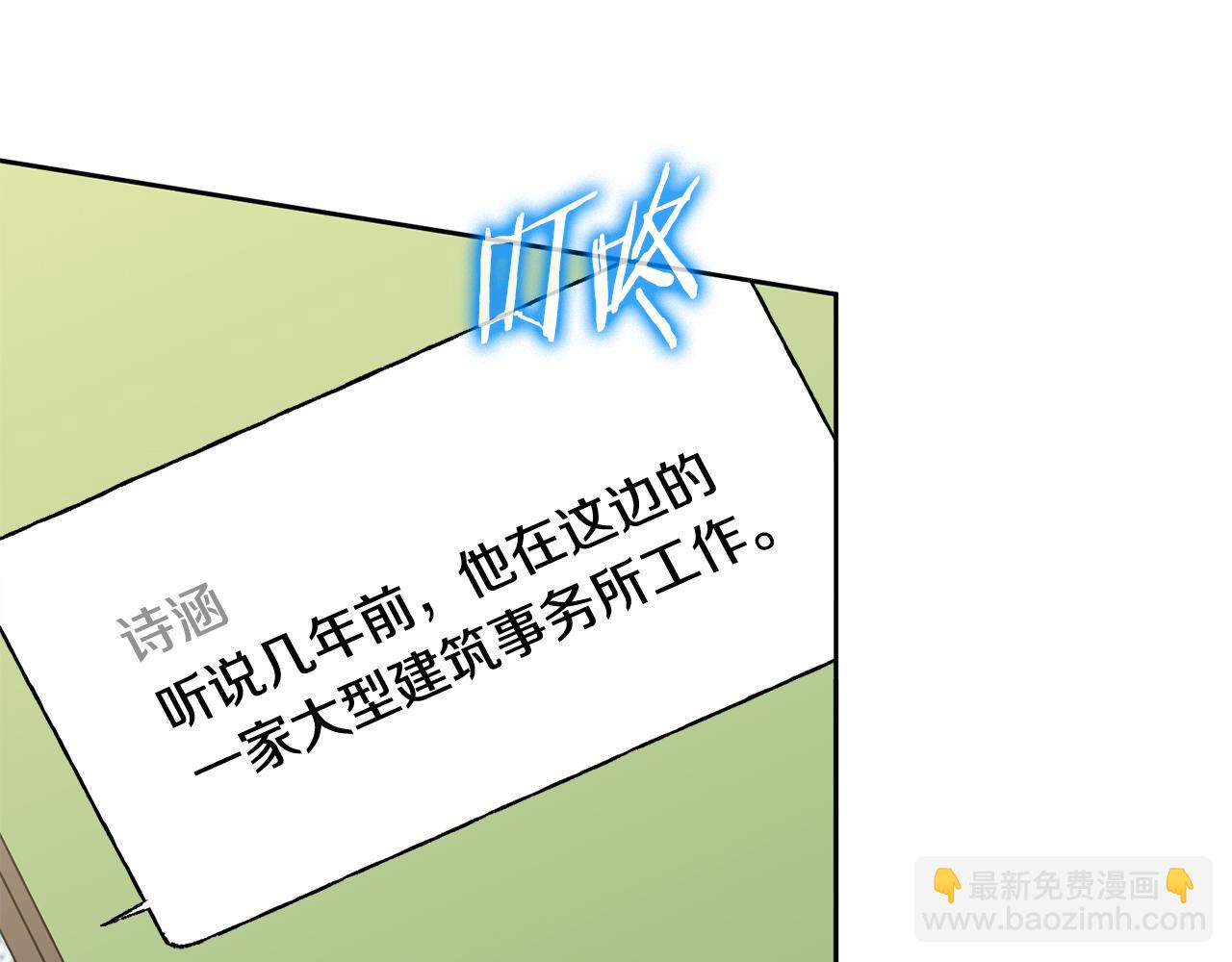 第15话 陆知寒有新欢？(1/4)-第15话