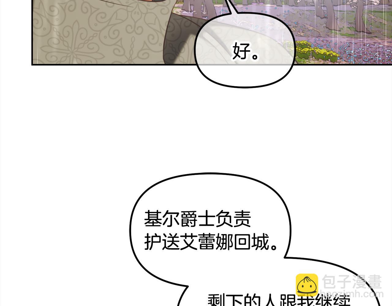 第29话  遇袭(1/3)-第29话