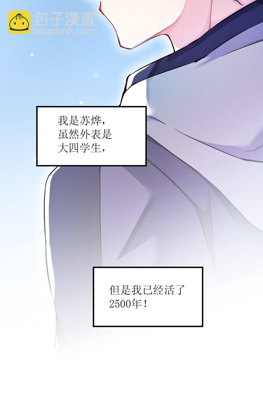 我只有兩千五百歲 - 001 我活了2500年(1/2) - 3