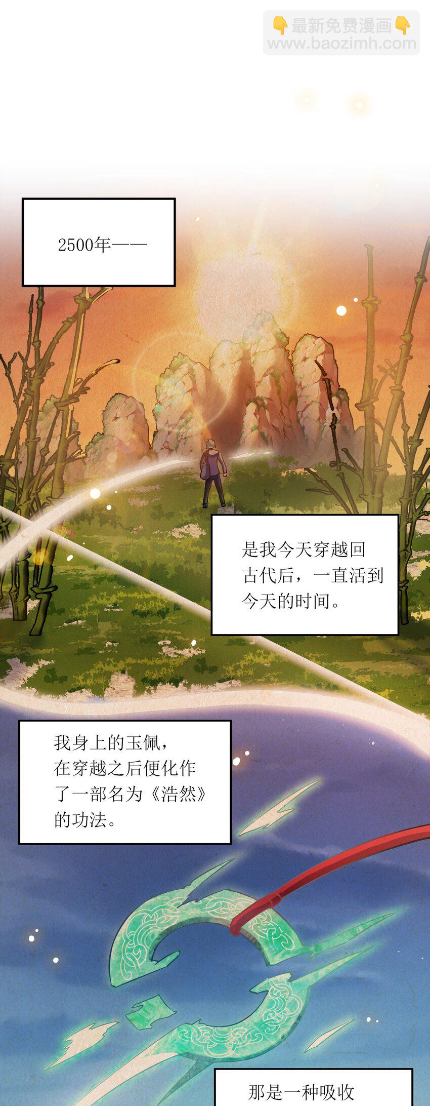 我只有兩千五百歲 - 001 我活了2500年(1/2) - 4