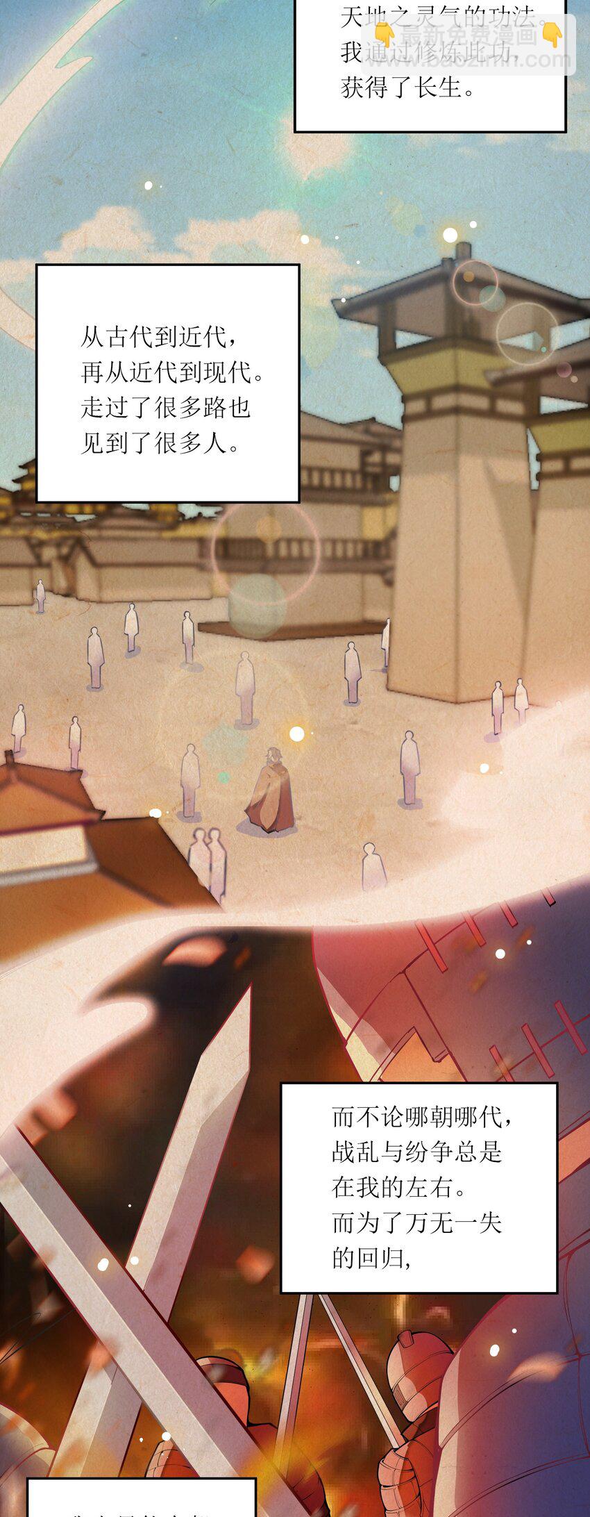 我只有兩千五百歲 - 001 我活了2500年(1/2) - 5