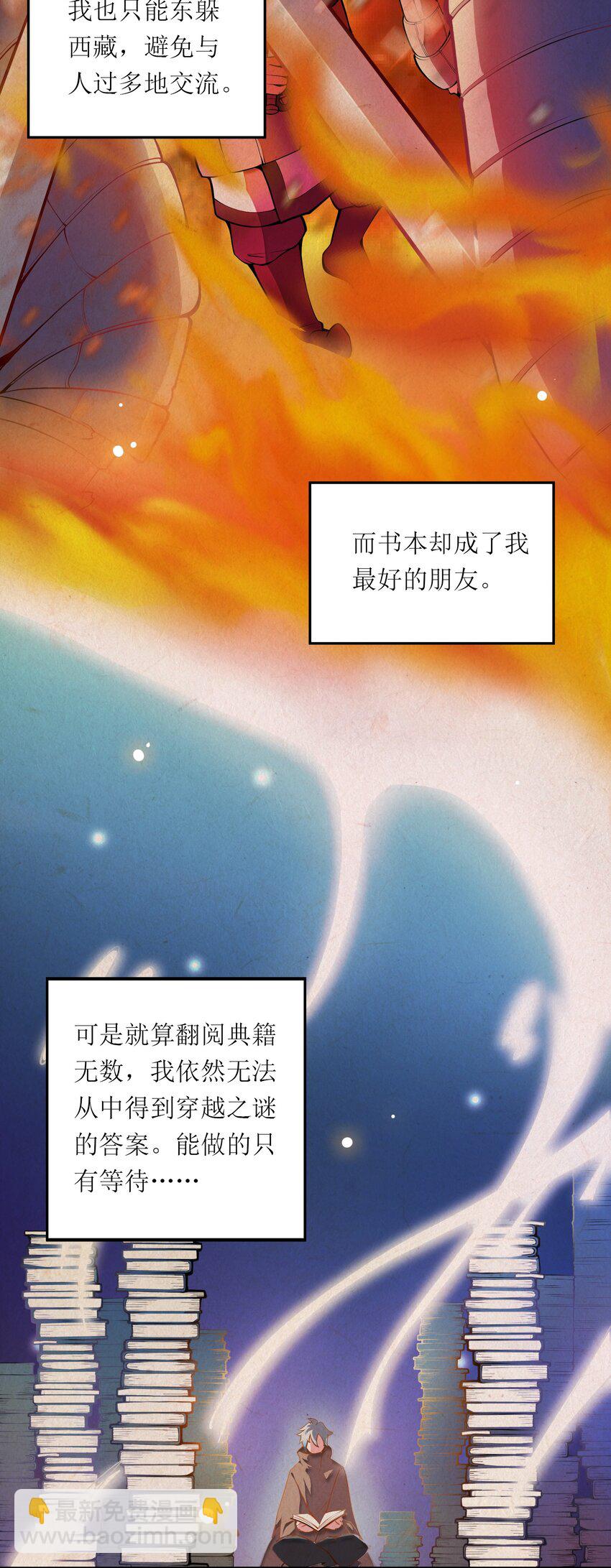 我只有兩千五百歲 - 001 我活了2500年(1/2) - 6