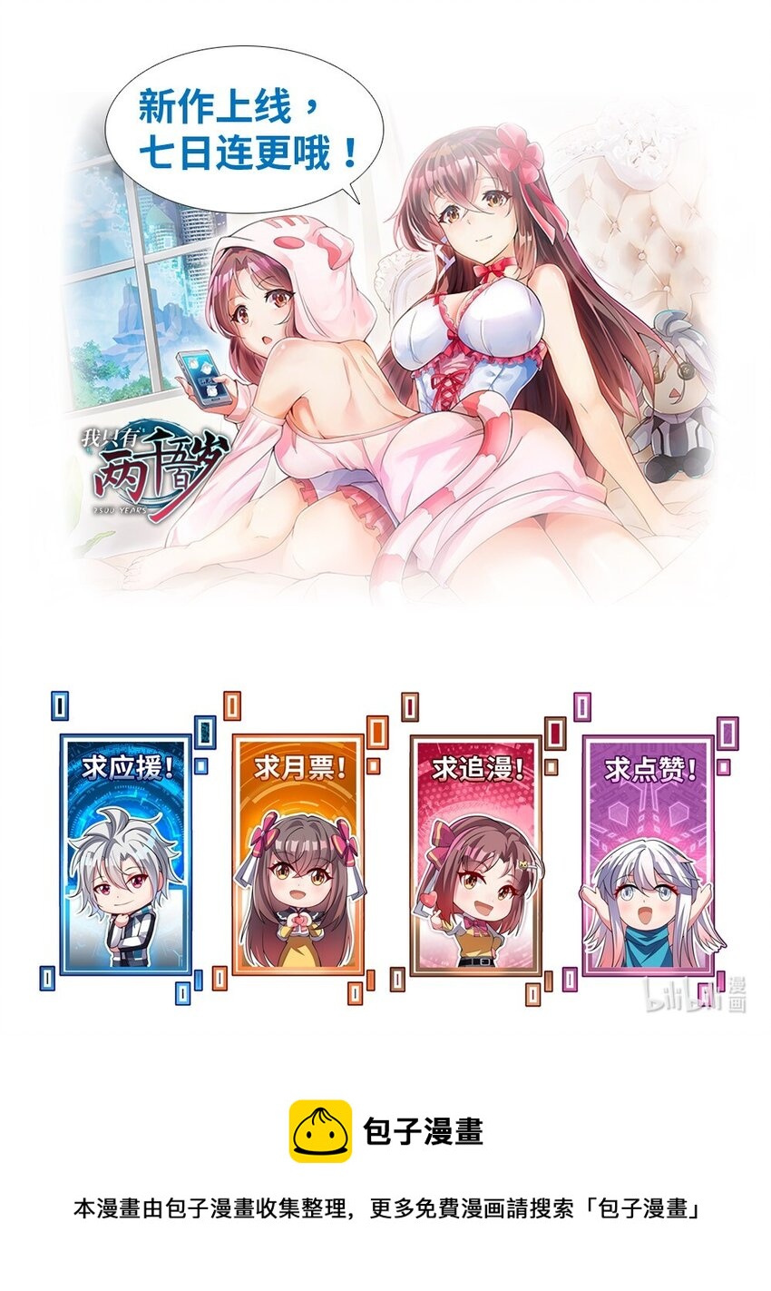 我只有兩千五百歲 - 001 我活了2500年(2/2) - 4