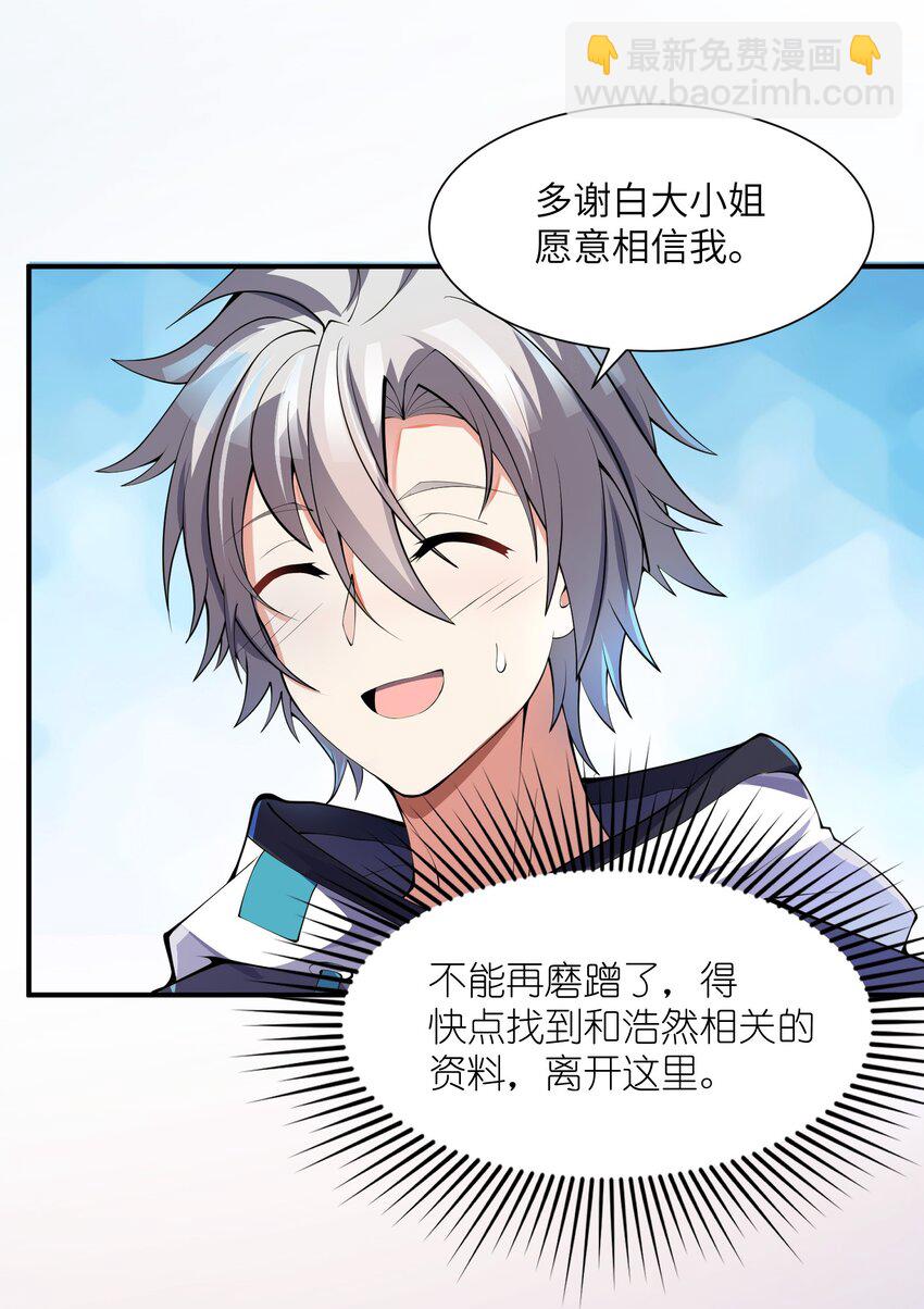 我只有兩千五百歲 - 011 你是子曰？！(1/2) - 4