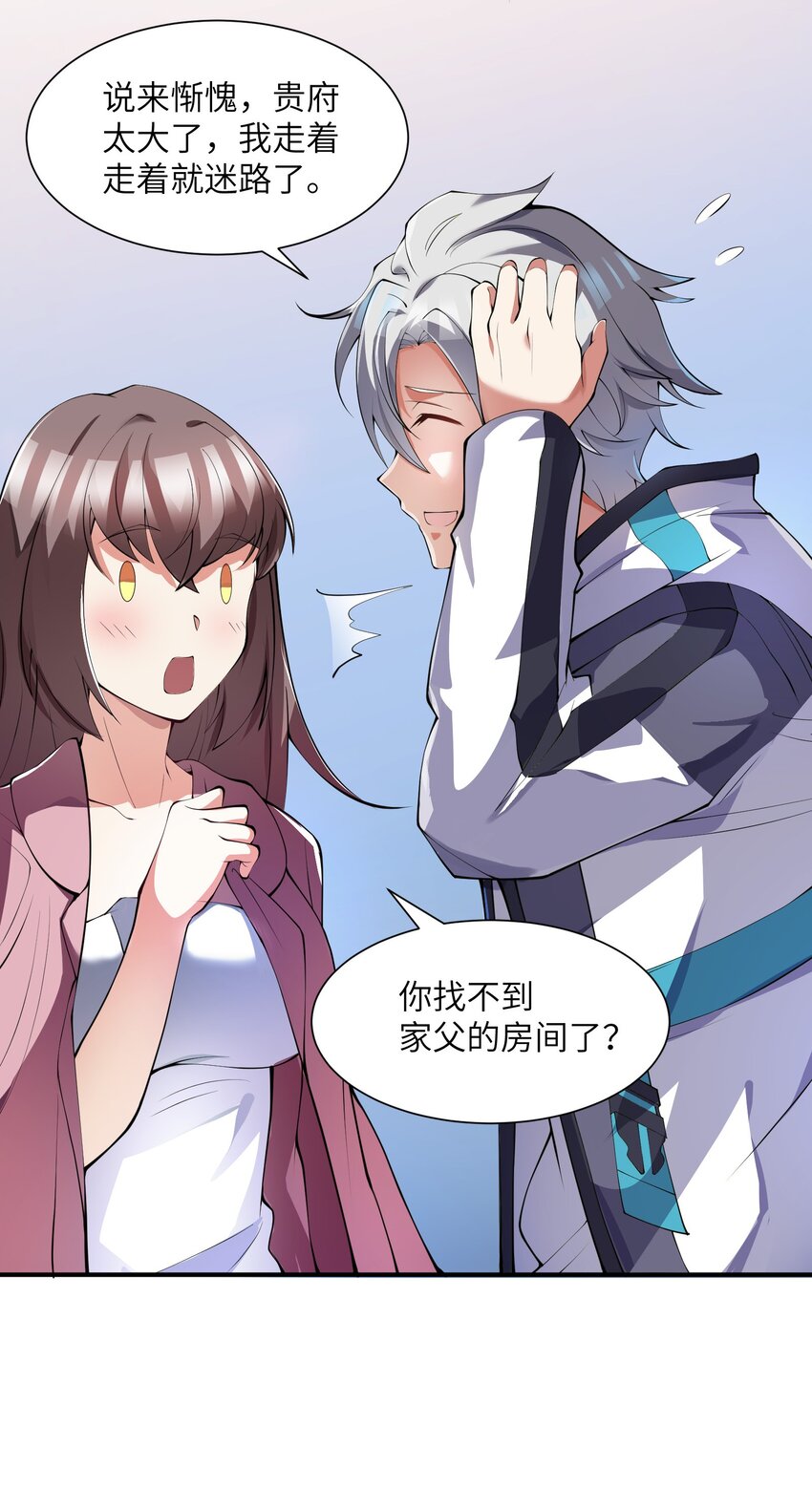 我只有兩千五百歲 - 011 你是子曰？！(1/2) - 5