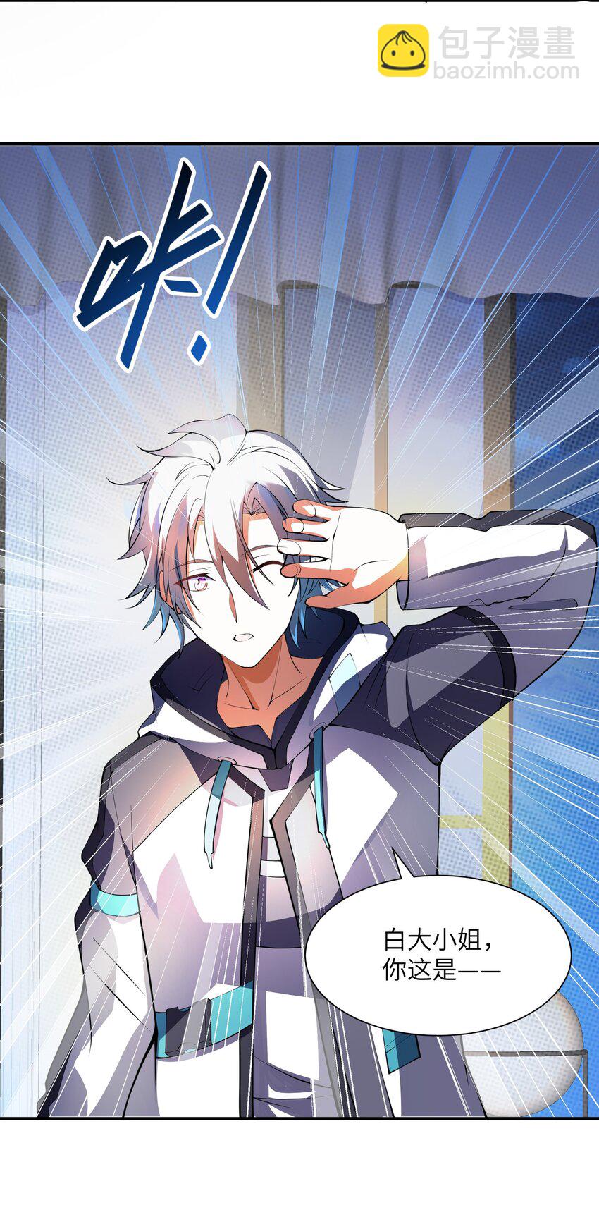 我只有兩千五百歲 - 011 你是子曰？！(1/2) - 8