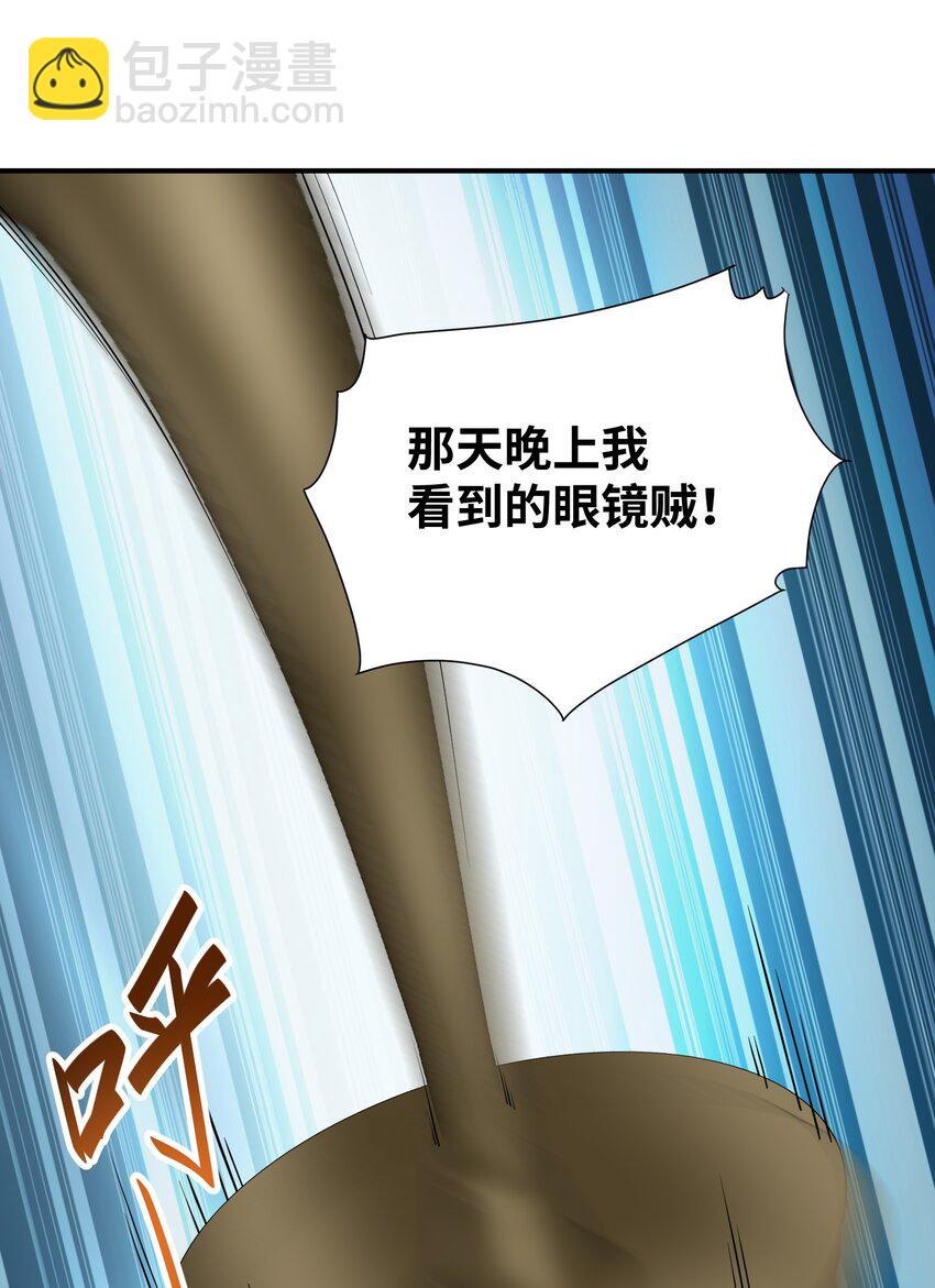 我只有兩千五百歲 - 011 你是子曰？！(1/2) - 2