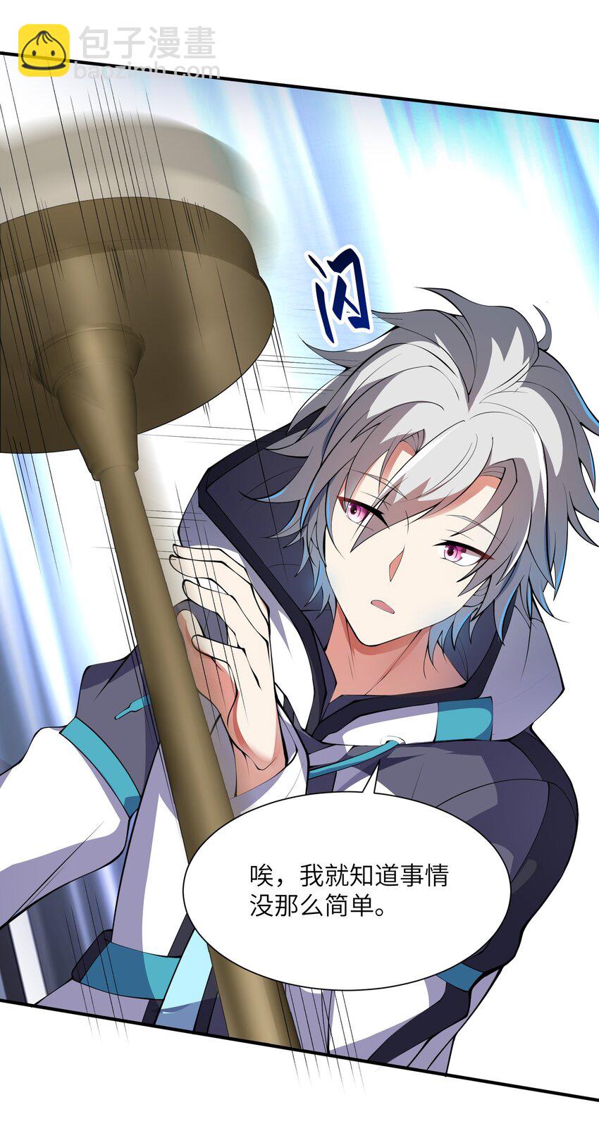 我只有兩千五百歲 - 011 你是子曰？！(1/2) - 4