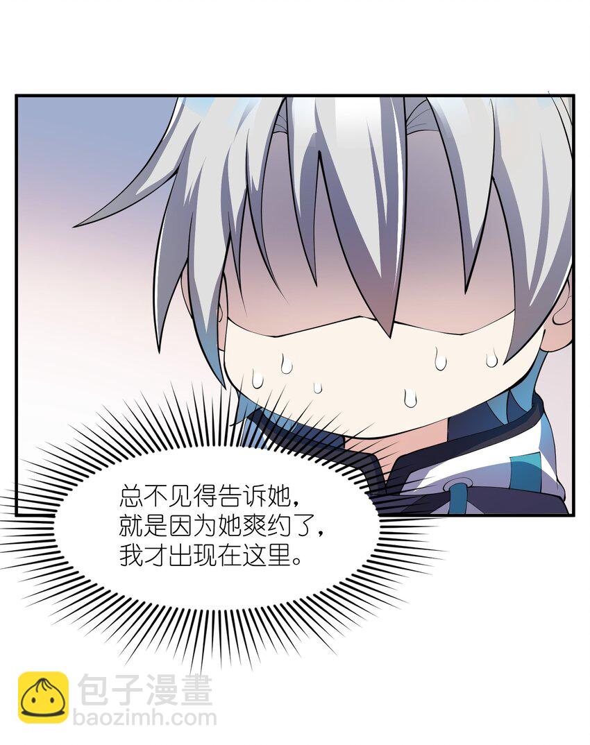 我只有兩千五百歲 - 011 你是子曰？！(1/2) - 3