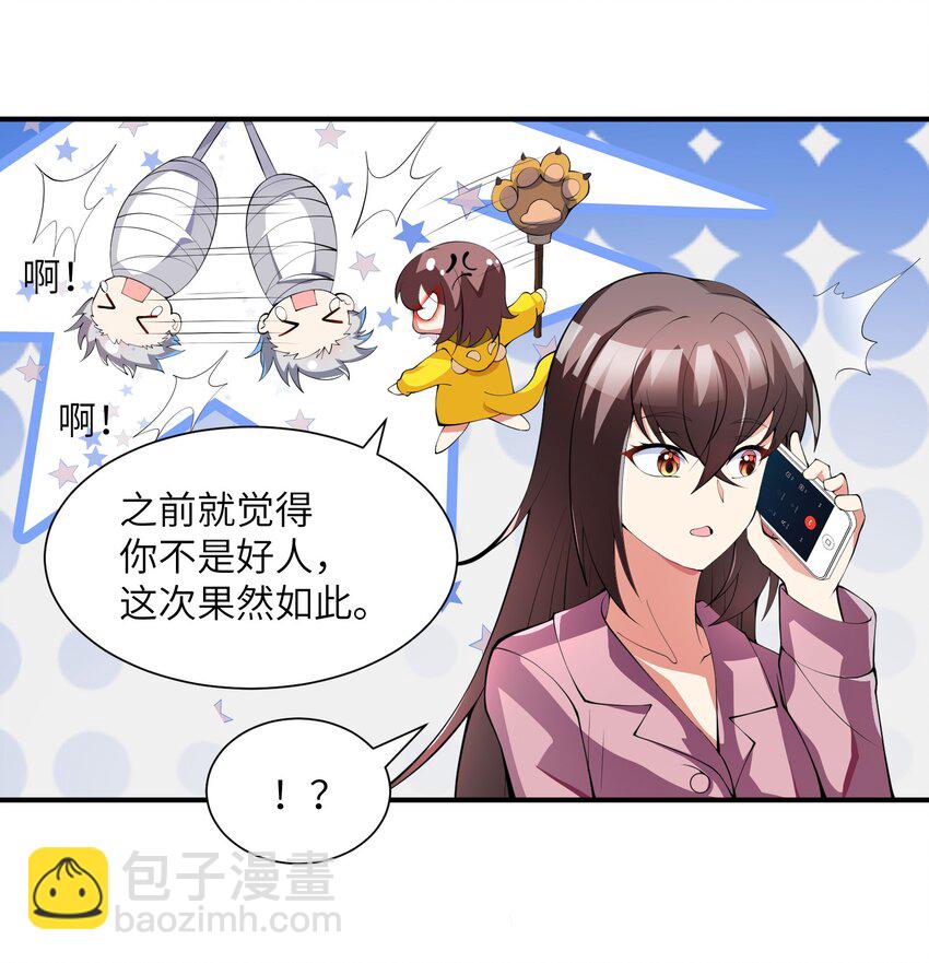 我只有兩千五百歲 - 011 你是子曰？！(1/2) - 6