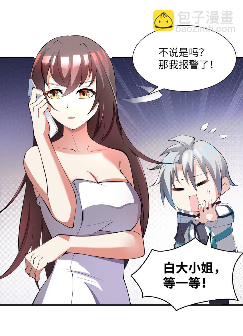 我只有兩千五百歲 - 011 你是子曰？！(1/2) - 4