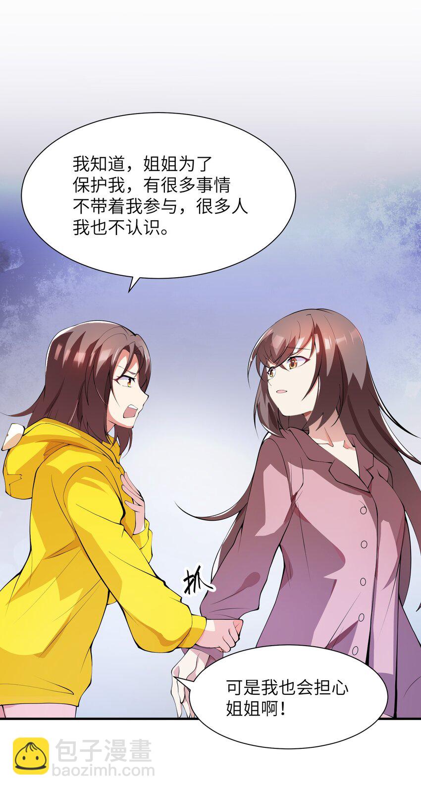 我只有兩千五百歲 - 011 你是子曰？！(1/2) - 8