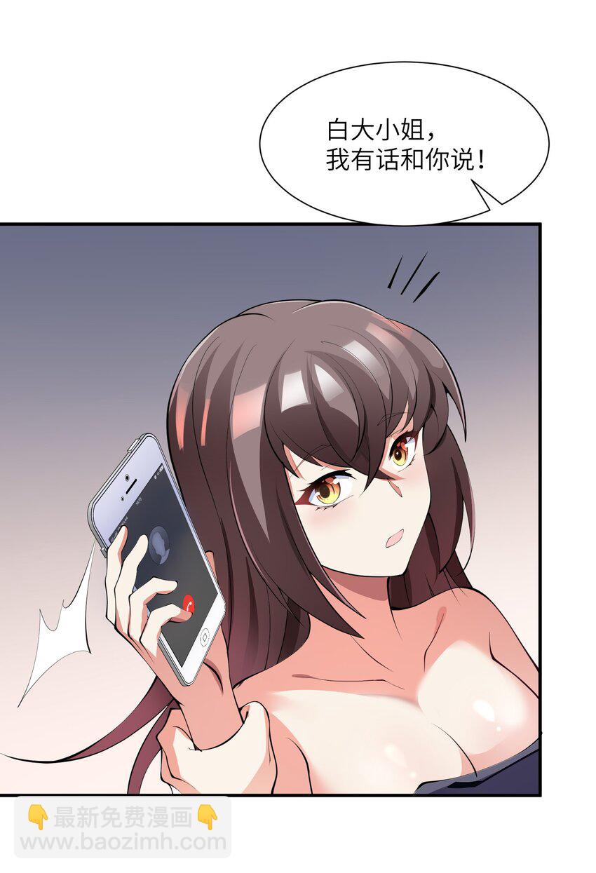 我只有兩千五百歲 - 011 你是子曰？！(1/2) - 5