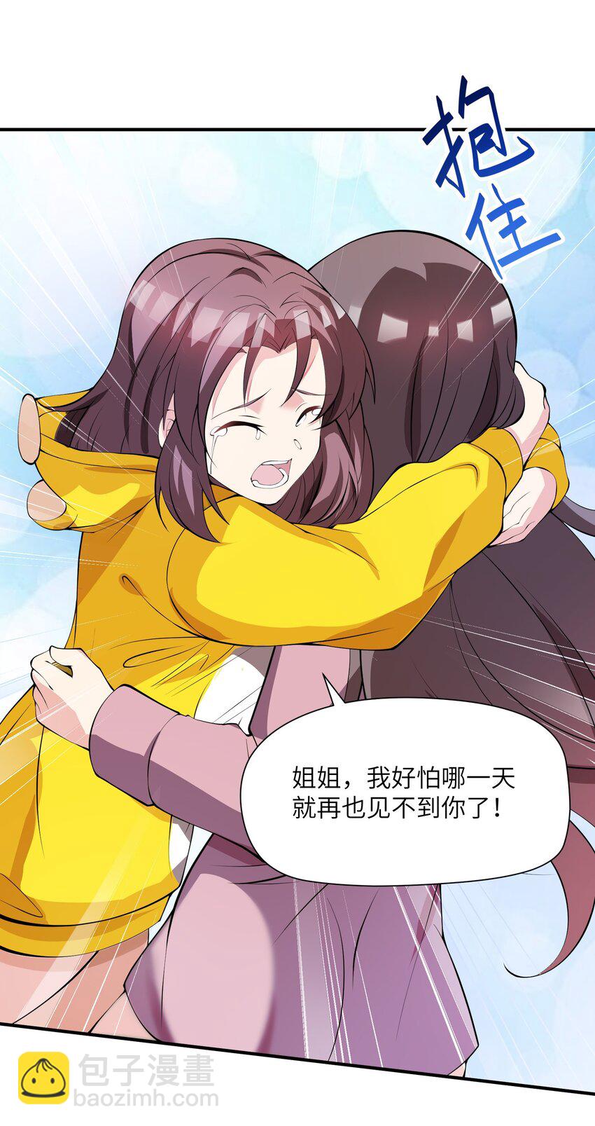 我只有兩千五百歲 - 011 你是子曰？！(2/2) - 1