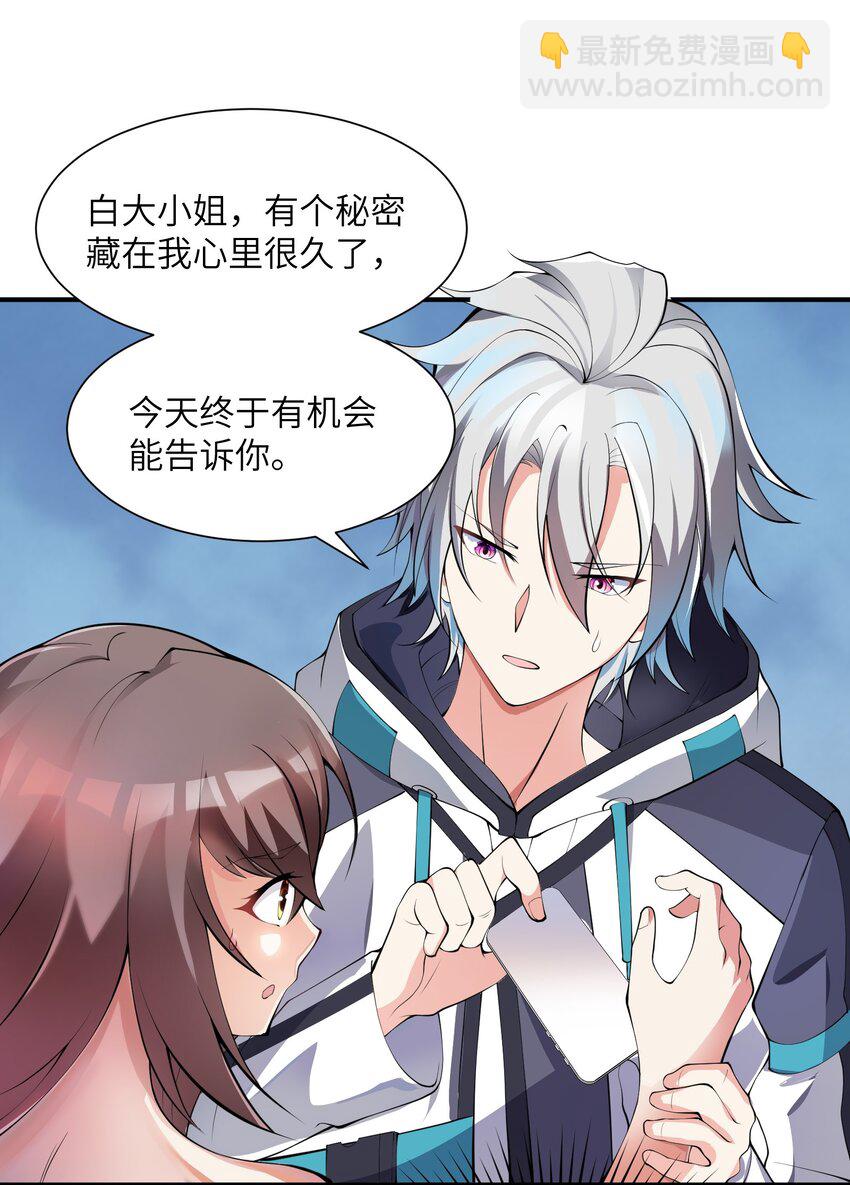 我只有兩千五百歲 - 011 你是子曰？！(1/2) - 6