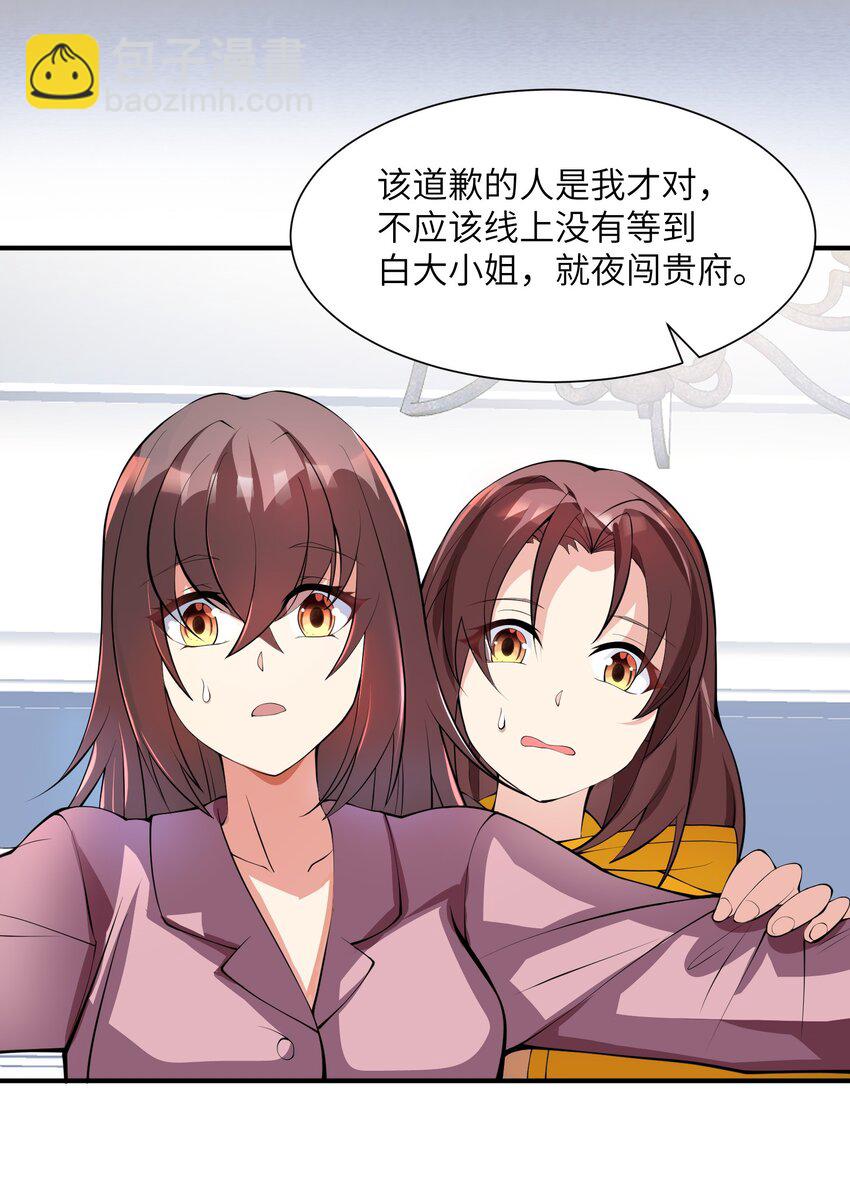 我只有兩千五百歲 - 011 你是子曰？！(2/2) - 2