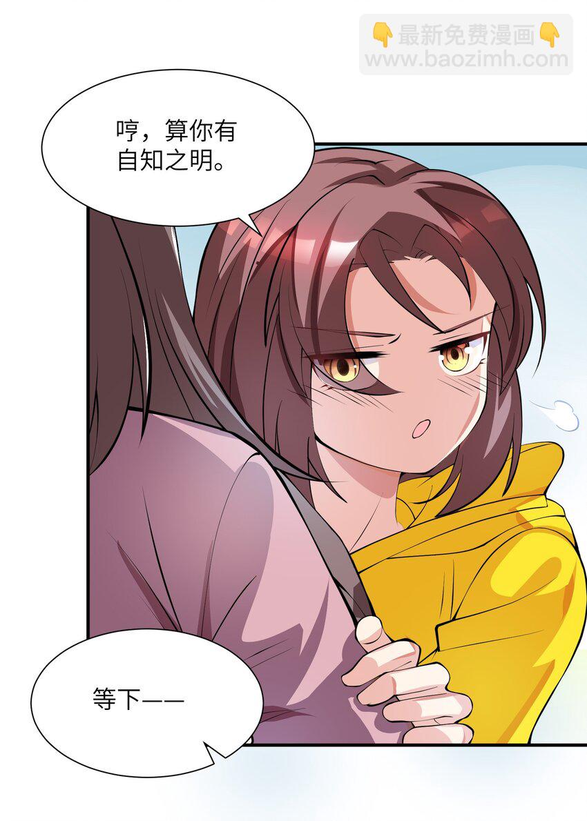 我只有兩千五百歲 - 011 你是子曰？！(2/2) - 3