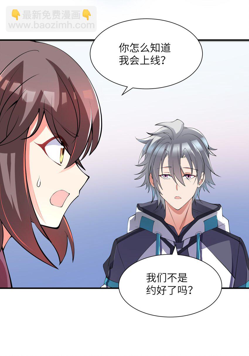 我只有兩千五百歲 - 011 你是子曰？！(2/2) - 4