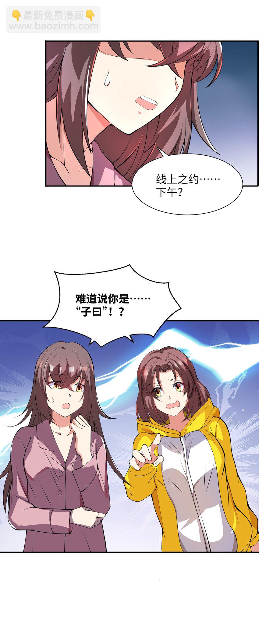 我只有兩千五百歲 - 011 你是子曰？！(2/2) - 1