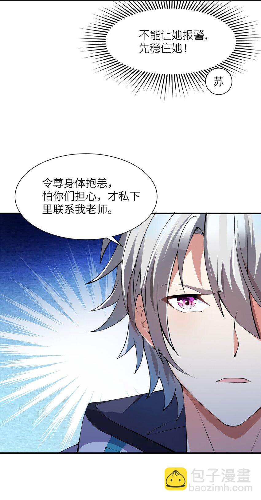 我只有兩千五百歲 - 011 你是子曰？！(1/2) - 7