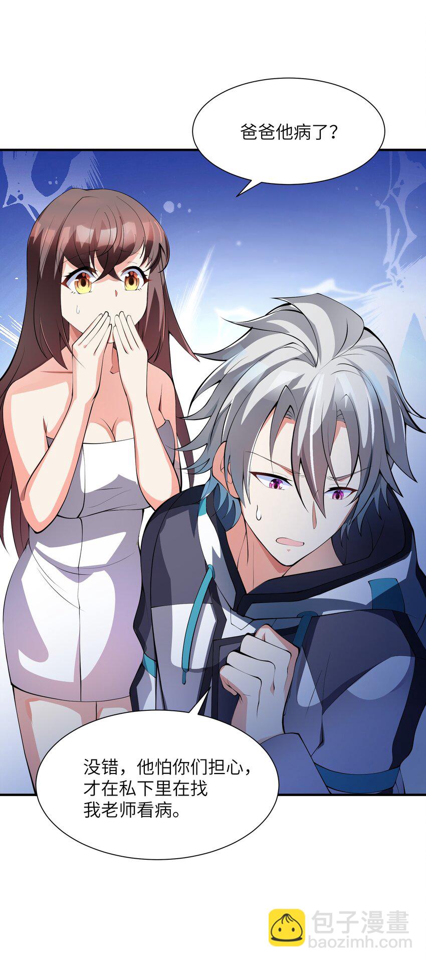 我只有兩千五百歲 - 011 你是子曰？！(1/2) - 8