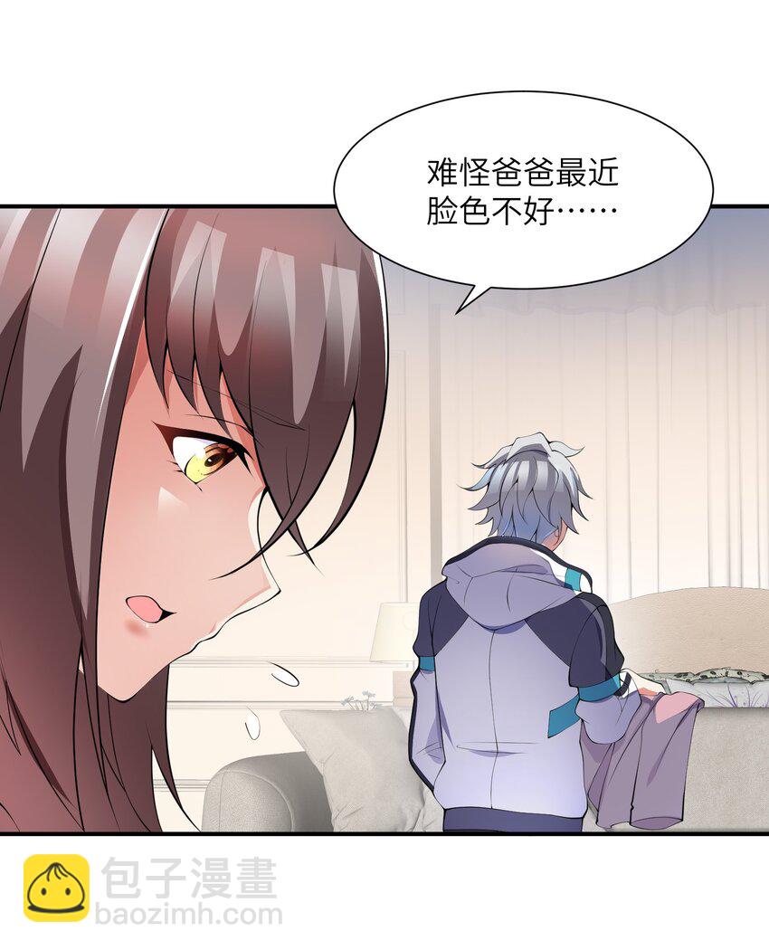 我只有兩千五百歲 - 011 你是子曰？！(1/2) - 1