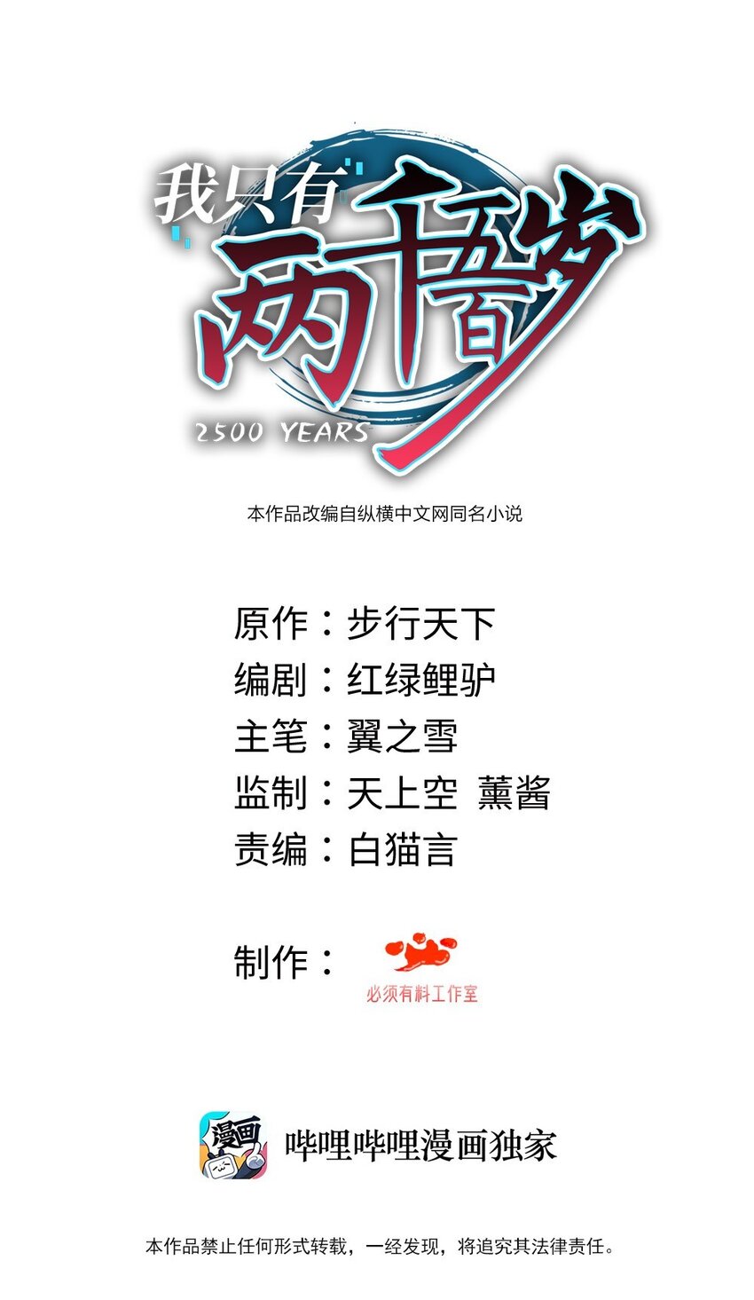 我只有兩千五百歲 - 013 契約成立(1/2) - 1