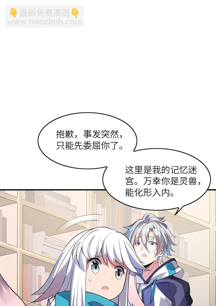 我只有兩千五百歲 - 013 契約成立(1/2) - 8