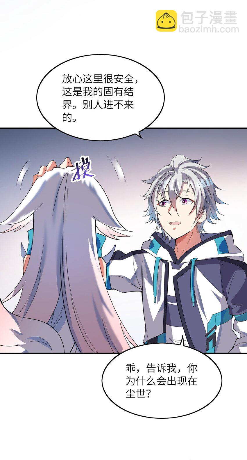 我只有兩千五百歲 - 013 契約成立(1/2) - 2