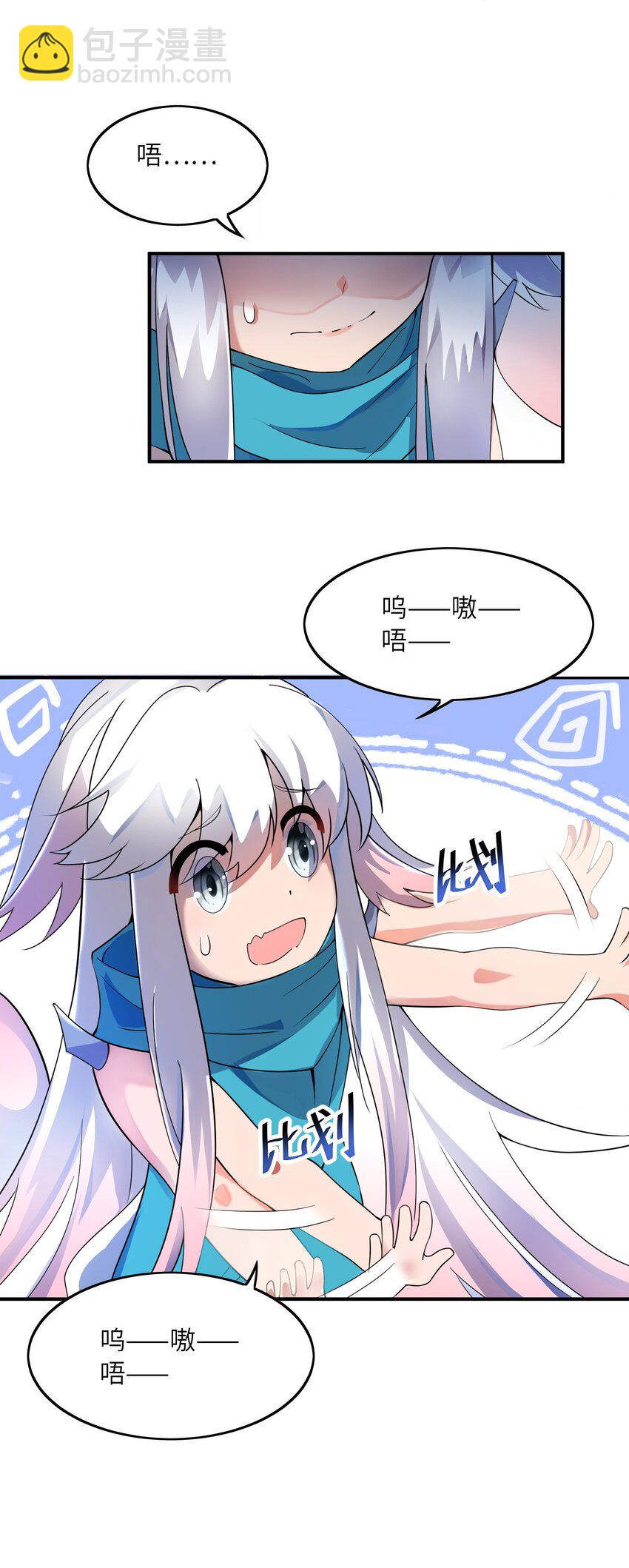 我只有兩千五百歲 - 013 契約成立(1/2) - 3