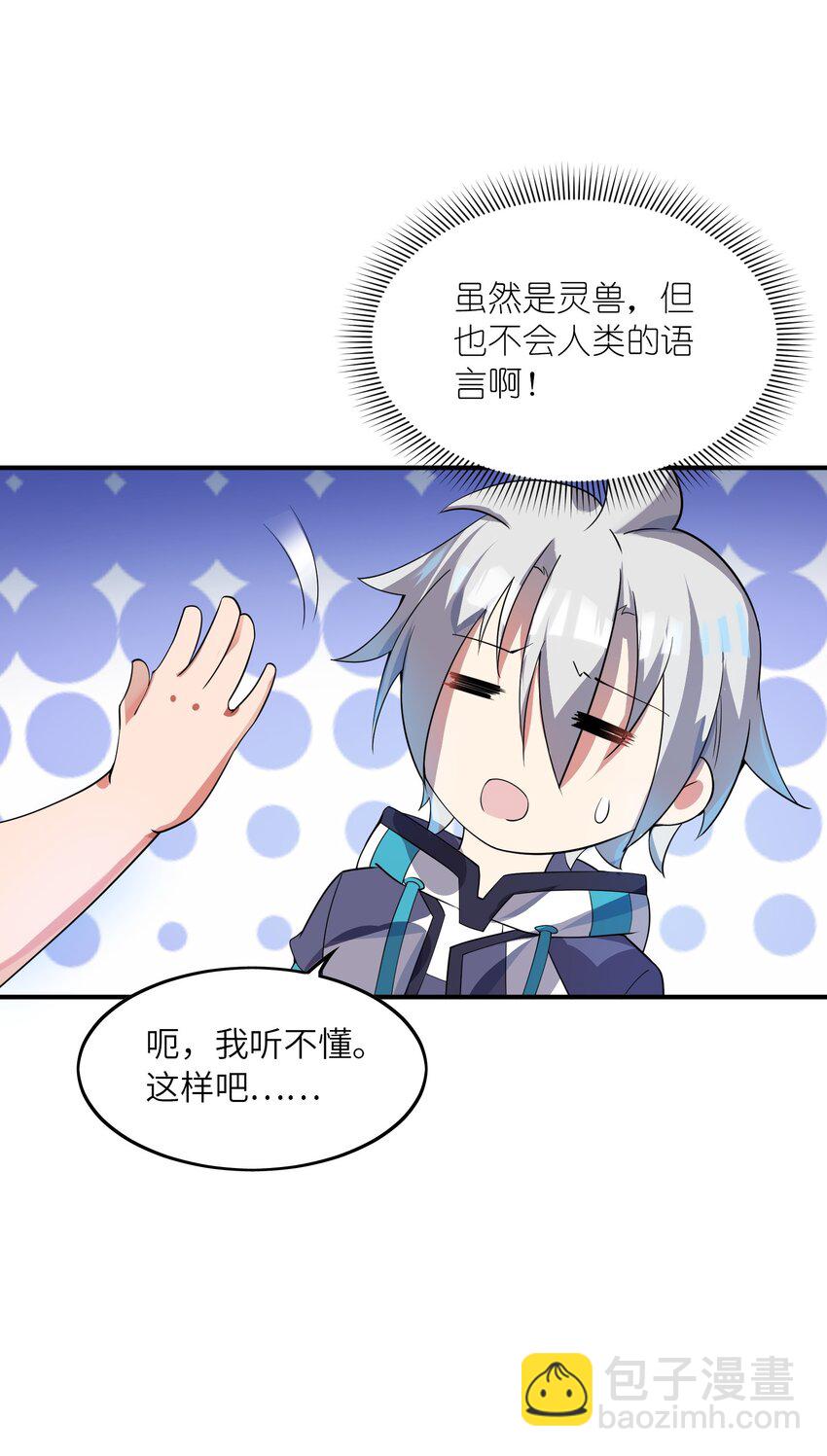 我只有兩千五百歲 - 013 契約成立(1/2) - 4