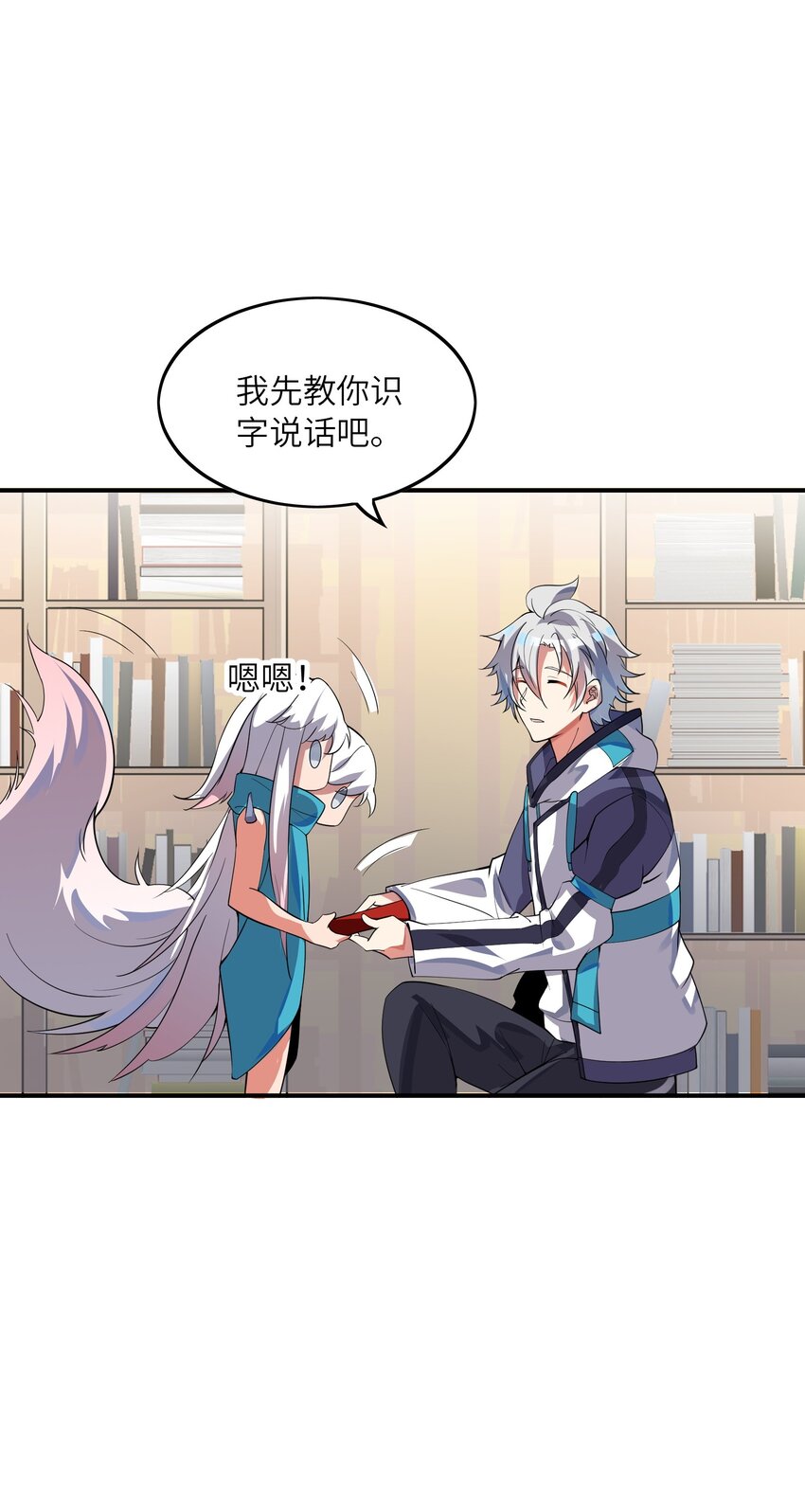 我只有兩千五百歲 - 013 契約成立(1/2) - 6